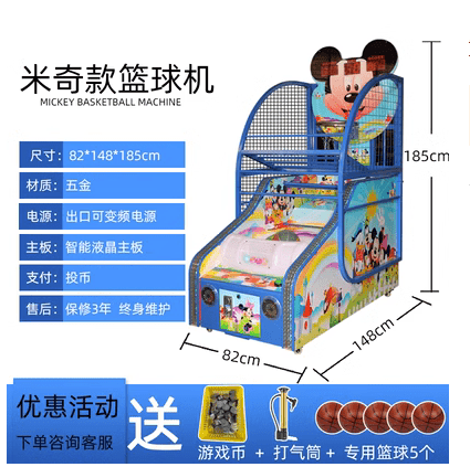 Máquina de basquete infantil moderna Máquina de basquete barata para crianças